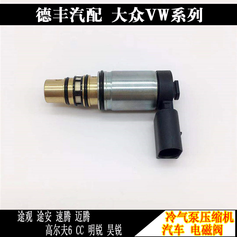 适配高尔夫6开迪迈腾速腾途观帕压缩机及空调部件