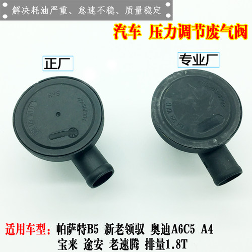 适配奥迪A6C5A4帕萨特B5途安速腾宝来1.8T废气阀真空阀压力调节阀