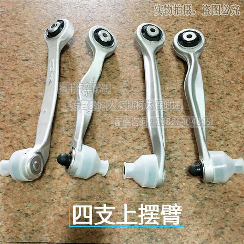 帕萨特B5上摆臂奥迪C5A6A4领驭下直臂上支臂悬挂控制下摆臂下弯臂