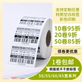 纸不干胶标签 打印纸 铜版 条码