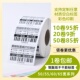 铜版 纸不干胶标签 打印纸 条码