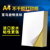 a4不干胶打印纸哑面光面不干胶背胶纸内切割标签贴喷墨激光不干胶