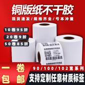 20条码 打印纸 100 纸不干胶标签102 铜版