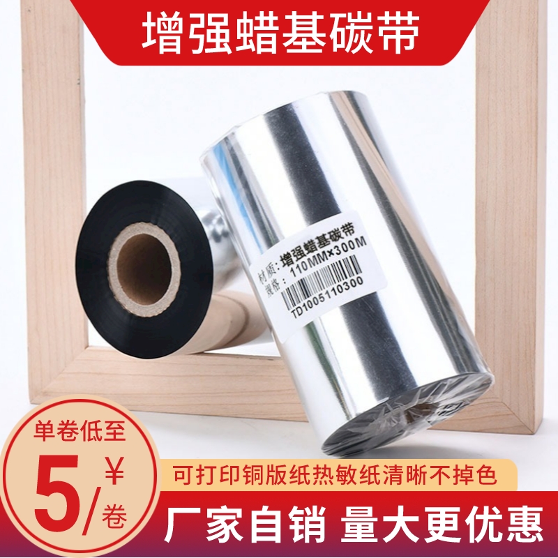 蜡基碳带厂家直销性价比高