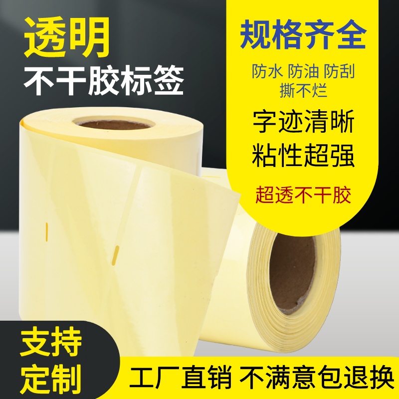透明龙不干胶圆形封口标签纸