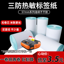 错题纸连续不干胶热敏标签纸喵喵机P1便携打印不间断带背胶40 50