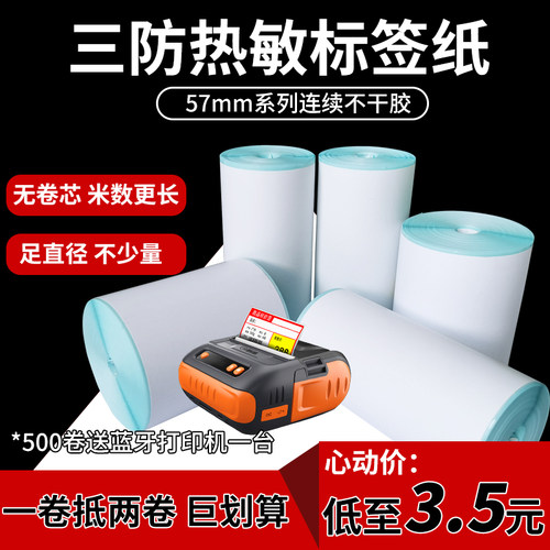 连续热敏标签纸打印错题不干胶