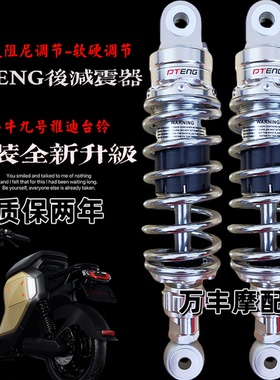 PTeng后减震uqi小牛N1S九号M95C小龟爱玛台铃电动车通用后避震器