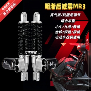 明浙后减震U2小牛NXT九号MZ/NZ雅迪台铃深远电动车改装通用避震器