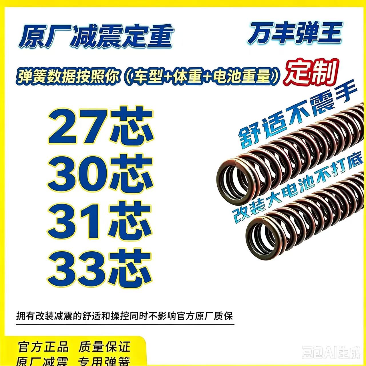 原装电动车前减震弹簧适用27芯30芯31芯33芯前减震改装弹簧