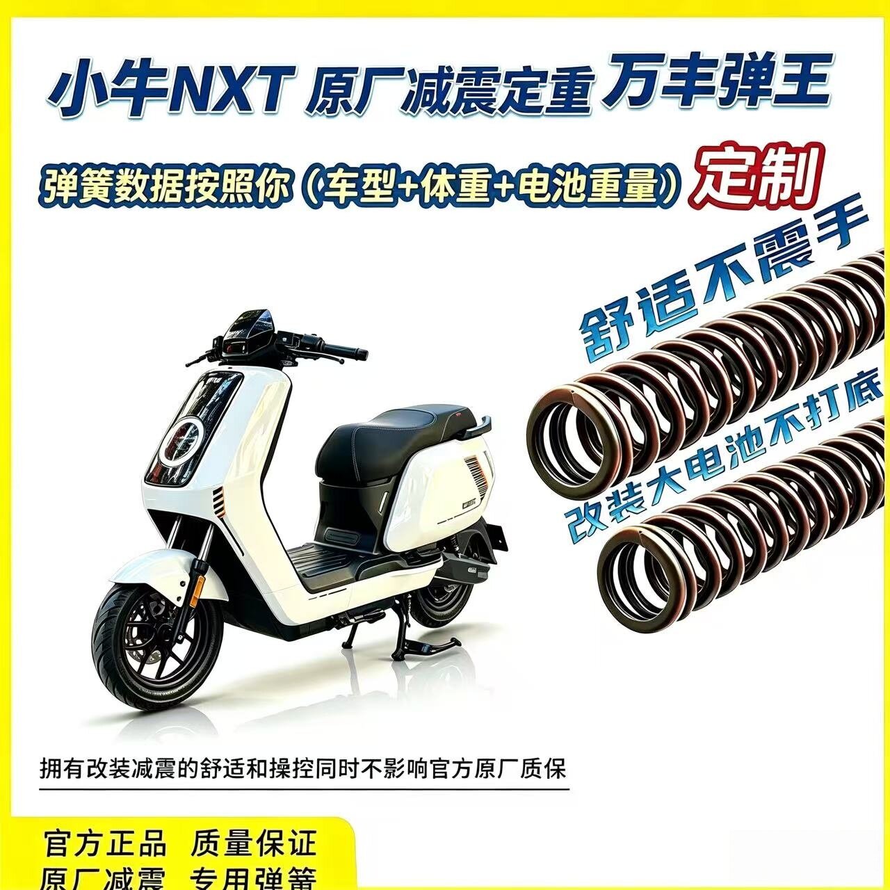 小牛改装升级减震弹簧定重舒适大单体电池不打手不振触底加强