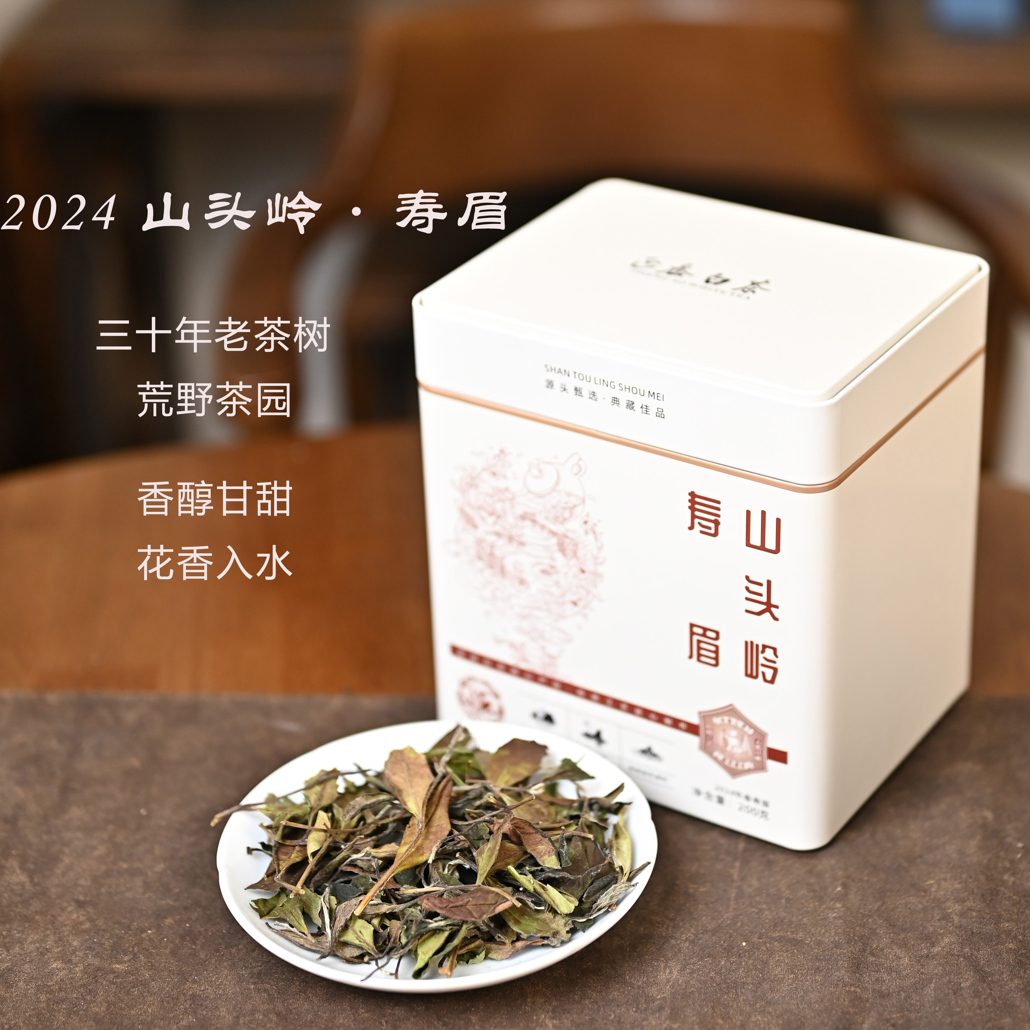 福鼎白茶老树生态抛荒寿眉散茶