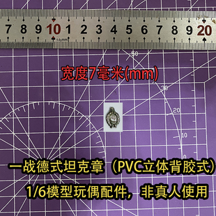1/6兵人玩偶配件历史-一战各势力标识迷你背胶可贴