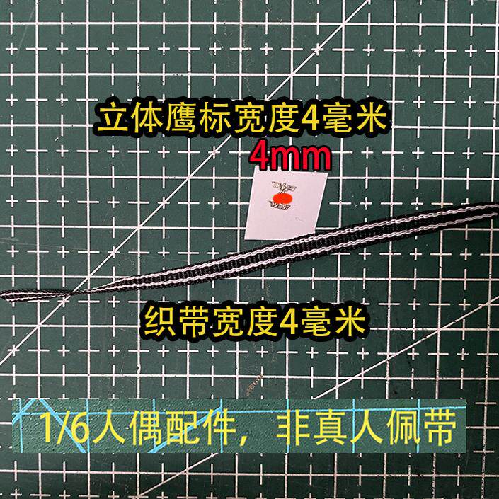 1/6兵人模型可动人偶配件历史装饰标志织带迷你布质图片