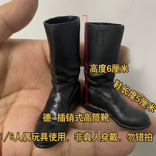 插销鞋 可动人偶配件WWII德系高筒靴模型一对价 6兵人