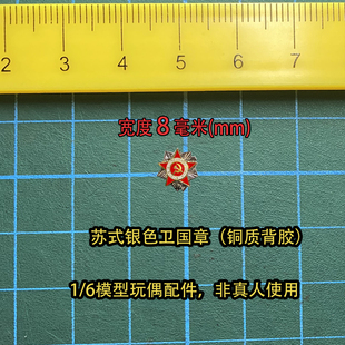 早期金属质贴式 苏式 WWII 奖章迷你 6兵人玩偶配件历史