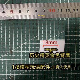 6兵人模型可动人偶配件WW2精英闪电系迷你布质