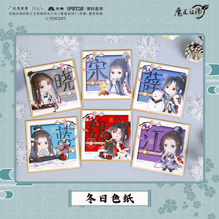 艾漫正版魔道祖师动画魏无羡蓝忘机薛洋江澄晓星尘冬日色纸