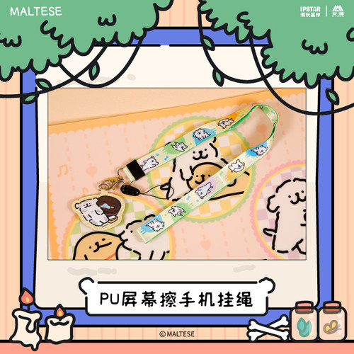 正版线条小狗Maltese/PU屏幕擦手机挂绳