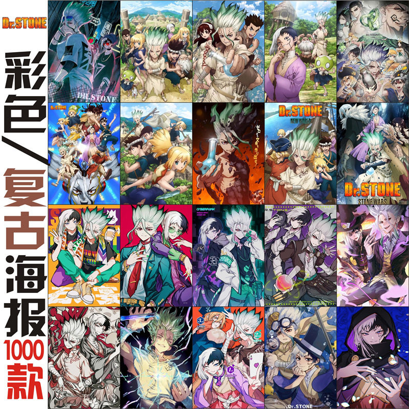 石纪元/石神千空/琥珀/克罗姆/动漫二次元周边海报壁纸彩色A3