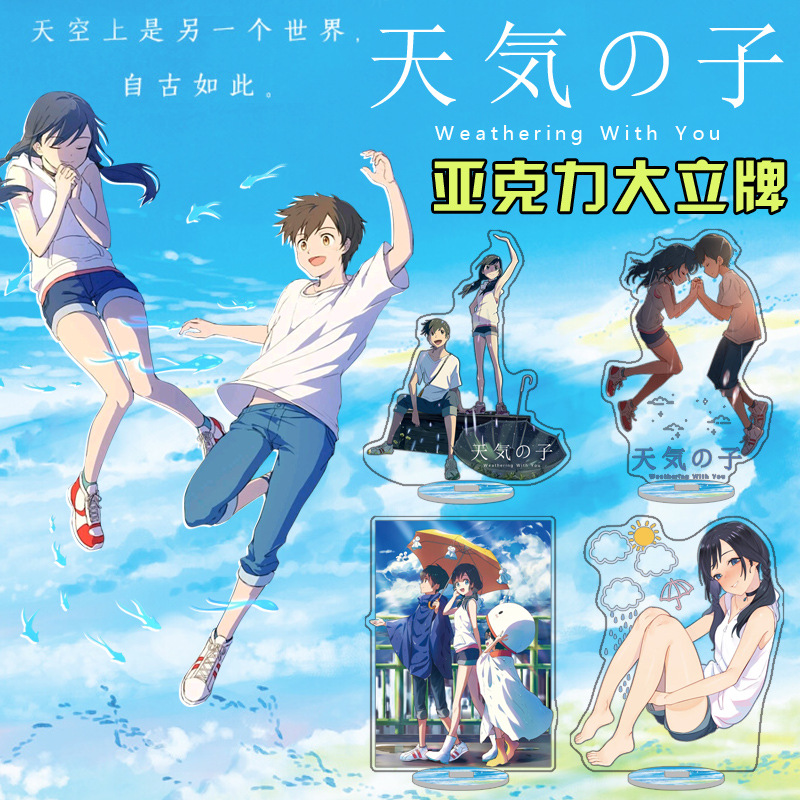 天气之子/森岛帆高天野阳菜/动漫周边亚克力立牌摆件