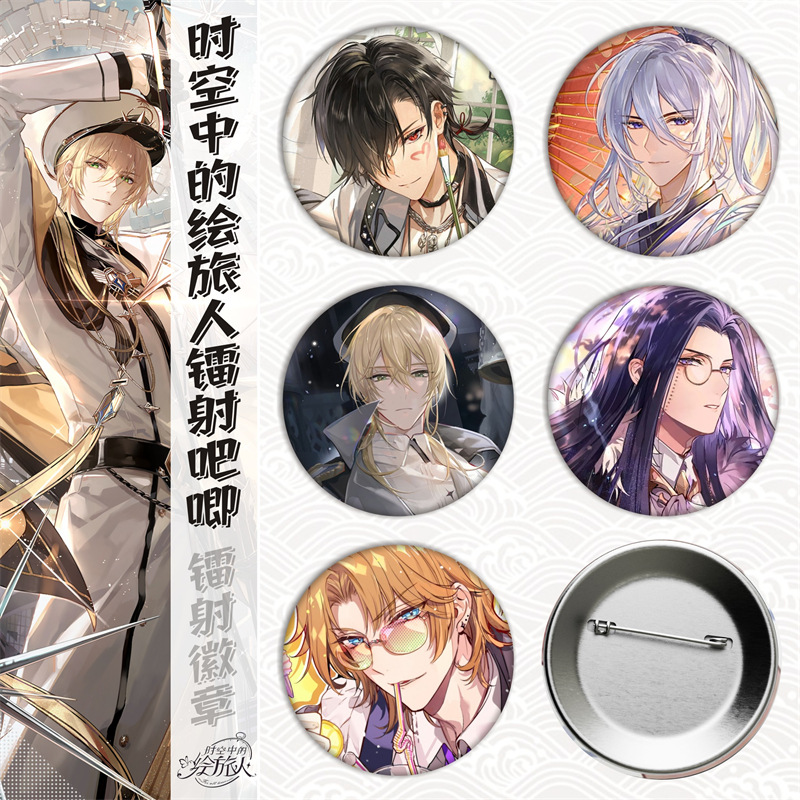 时空中的绘旅人/周边马口铁徽章吧唧胸章镭射碎玻璃金属谷子