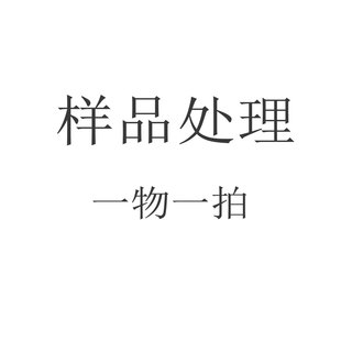 孤品样衣清仓一物一拍 惜物国风