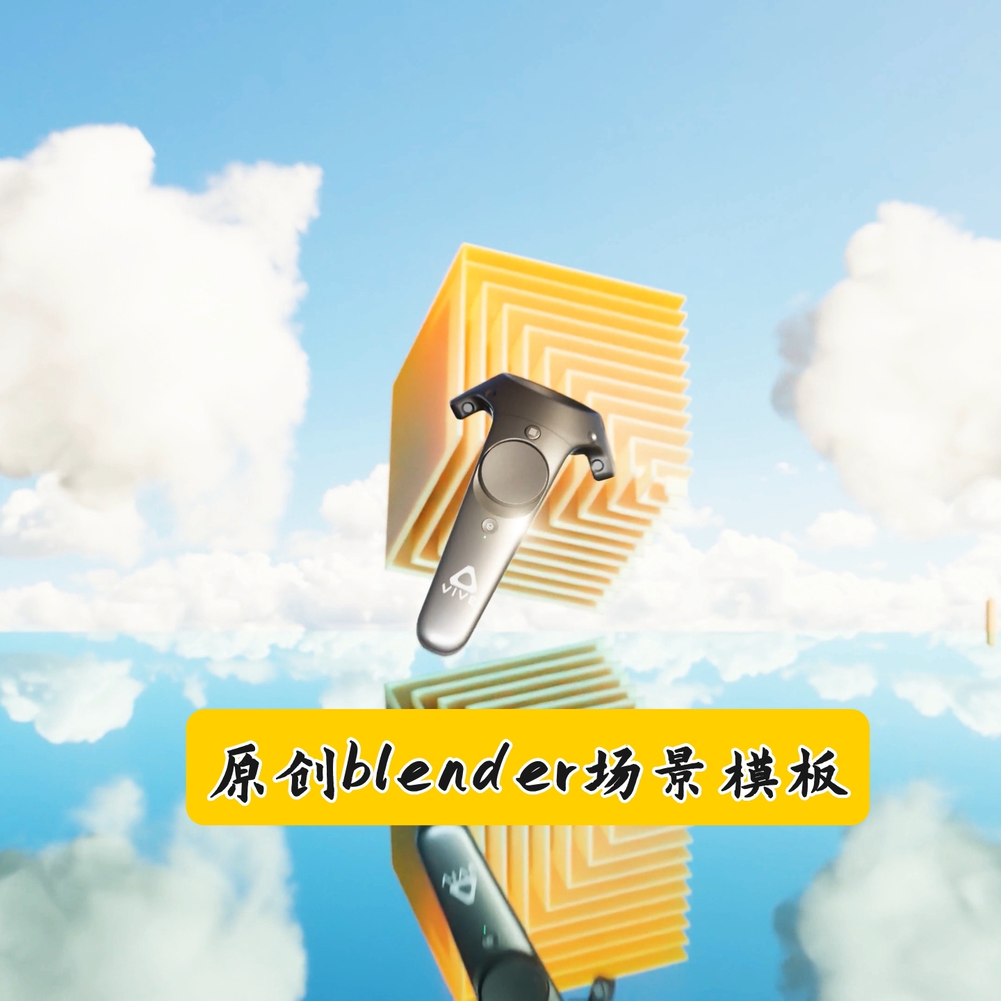 原创Blender产品动态演示模板电商可用3D建模设计工程源文件推荐