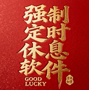 电脑强制熄屏休息软件休息期间设置无法操作电脑