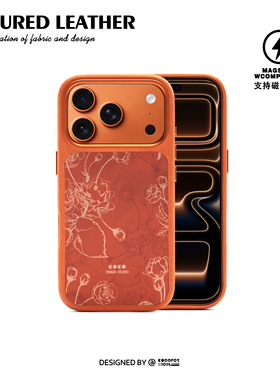 原创设计COCOPOT【国风鎏金花卉】马尾细纹面料 适用于苹果17pro Max 磁吸手机壳个性简约