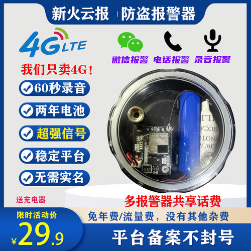 真4G防盗报警器深山强信号无杂费