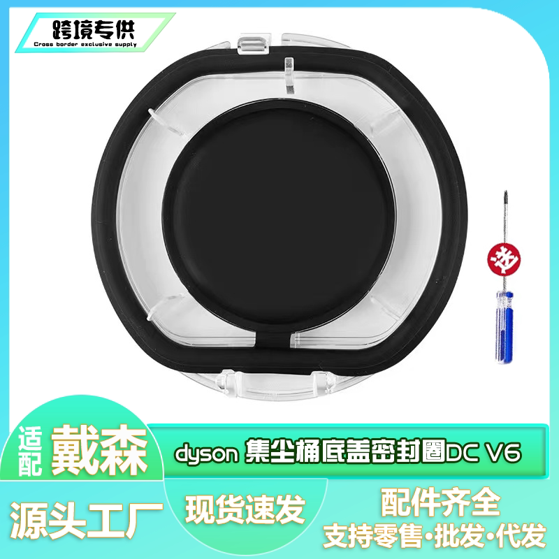 适用dyson戴森吸尘器集尘桶底盖密封圈DC/V6垃圾盒盖子配件密封胶