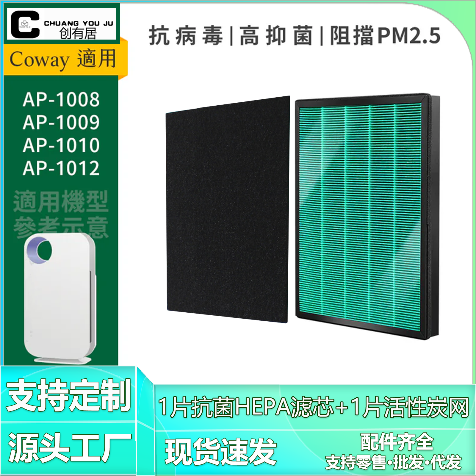 适用熊津Coway空气净化器 格威清静机AP-1009过滤网 HEPA抗菌滤芯