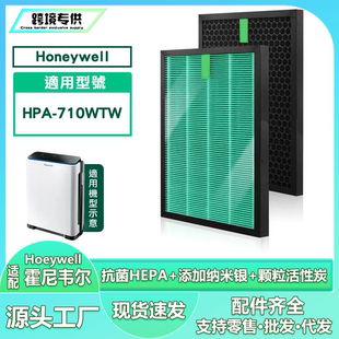 适用Honeywell HPA-710WTW空气净化器抗菌过滤器过滤网清净机滤芯