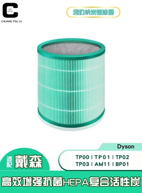 适用于戴森Dyson空气净化器滤芯TP00 02 03/AM11过滤网HEPA活性炭