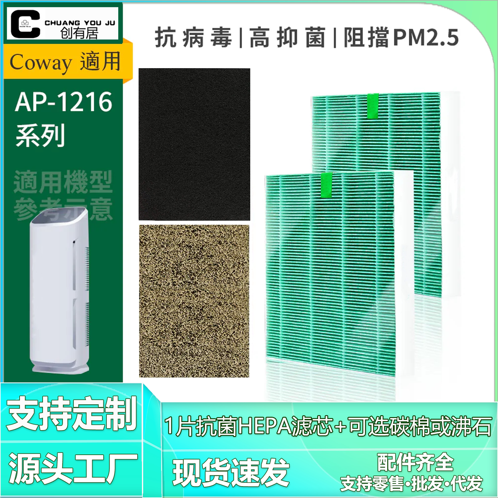 适用熊津Coway空气净化器格威AP-1216过滤网HEPA抗菌滤芯沸石炭棉