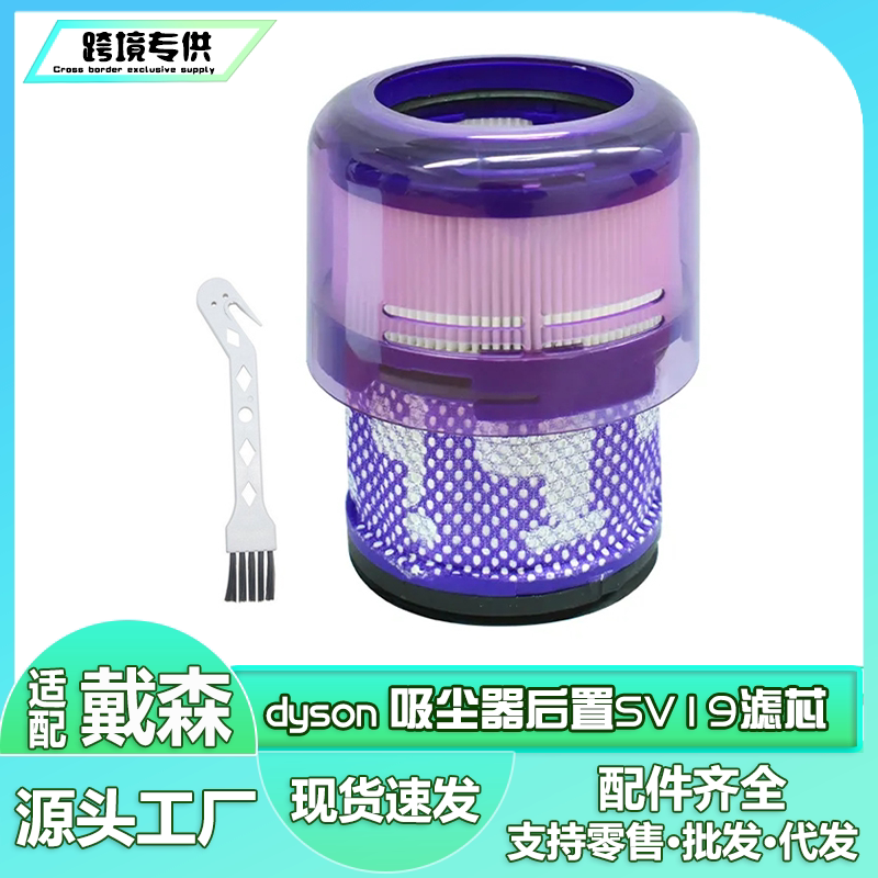 适用于Dyson戴森无绳吸尘器配件后置SV19/SV12滤芯HEPA海帕过滤网