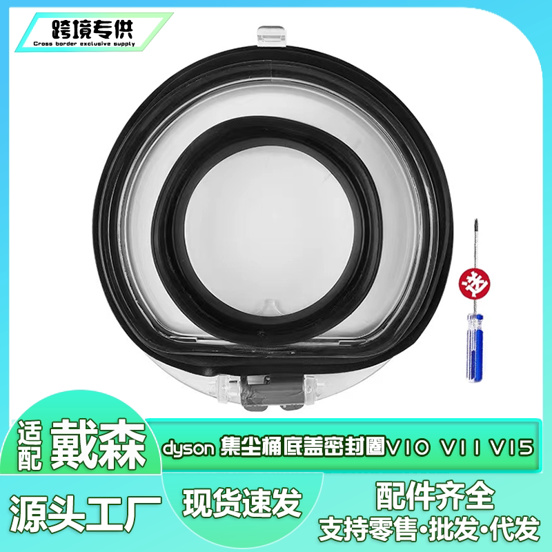 适用dyson戴森吸尘器集尘桶底盖密封圈V10V11/V15通用密封盖配件
