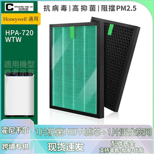 适用Honeywell HPA-720WTW空气净化器清静机过滤网 HEPA抗菌 滤芯