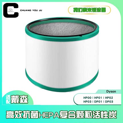 适用Dyson戴森空气净化器滤芯DP03/HP00 01 02 03抗菌 HEPA过滤网