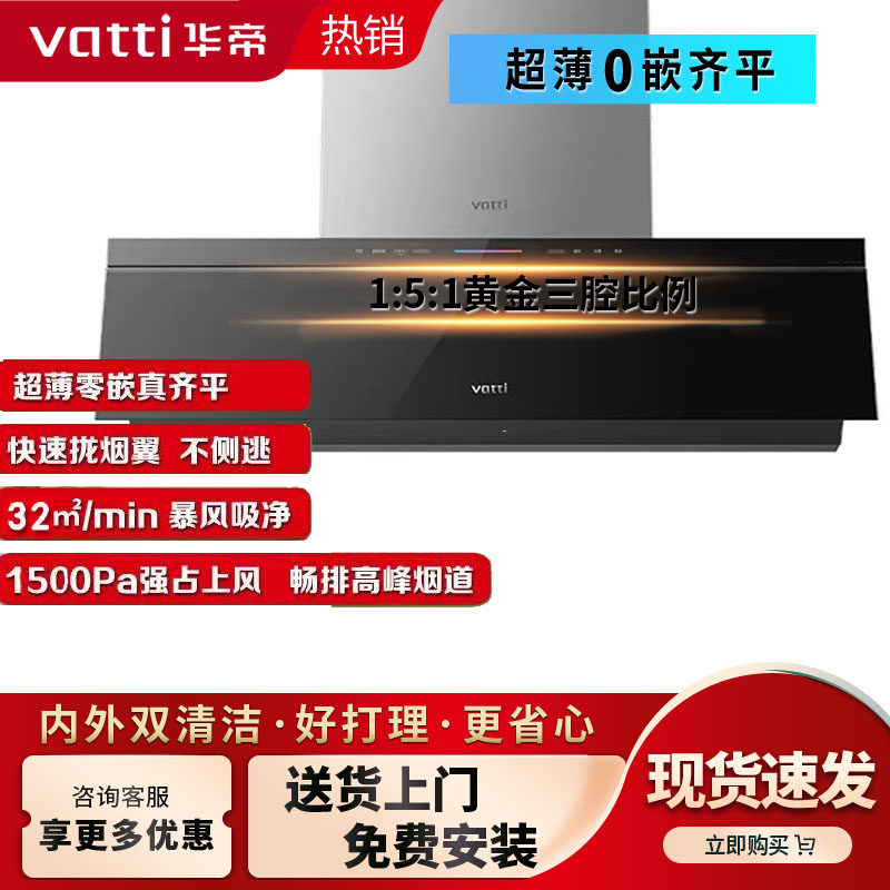 华帝超薄烟机E6090ZS升级新款32大吸力顶侧一体自动清洗烟机