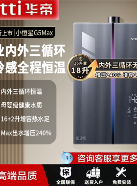 华帝小恒星G5MaxG恒温16L一级静音密闭稳燃三循环天然气热水器