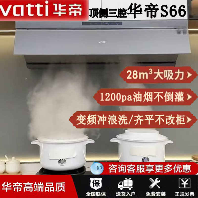 华帝小飞蝶max油烟机S66顶侧三腔油烟机变频天燃气煤气灶官方套