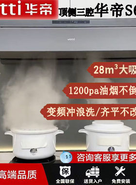 华帝小飞蝶max油烟机S66套装