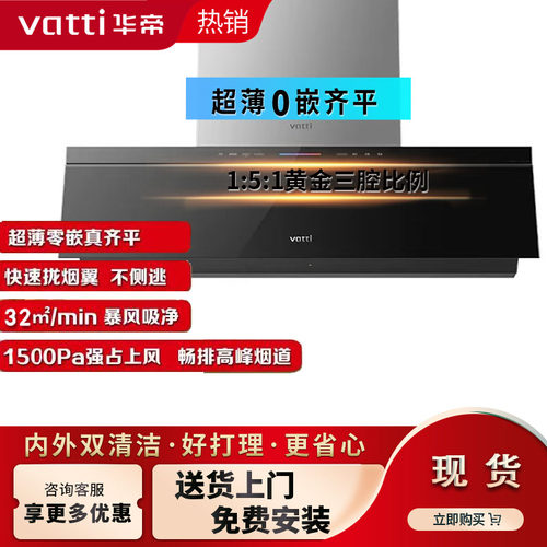 华帝超薄烟机E6090ZS升级新款32大吸力顶侧一体自动清洗烟灶套装