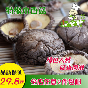 根短肉厚非椴木香菇 250g 蘑菇 歸鄉(xiāng)族農(nóng)家自產(chǎn)小香菇干貨