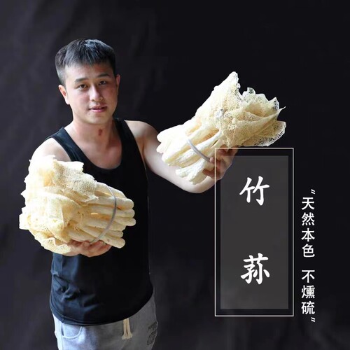 竹荪干货古田长裙竹荪天然无硫