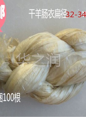 天之华天然干羊猪肠衣扁径17-42宽广式四川宜宾东北干肠脆皮烤肠