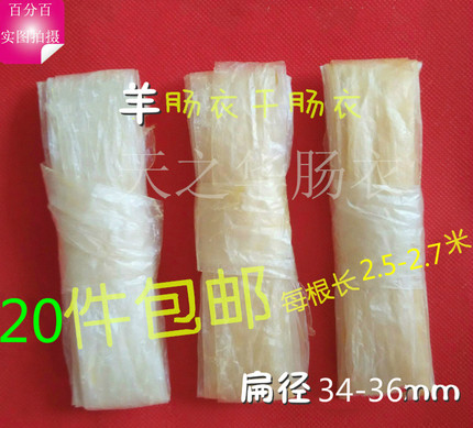 天然羊肠衣干套干肠衣灌香肠脆皮肠腊肠肠衣20根包邮售猪肠衣调料