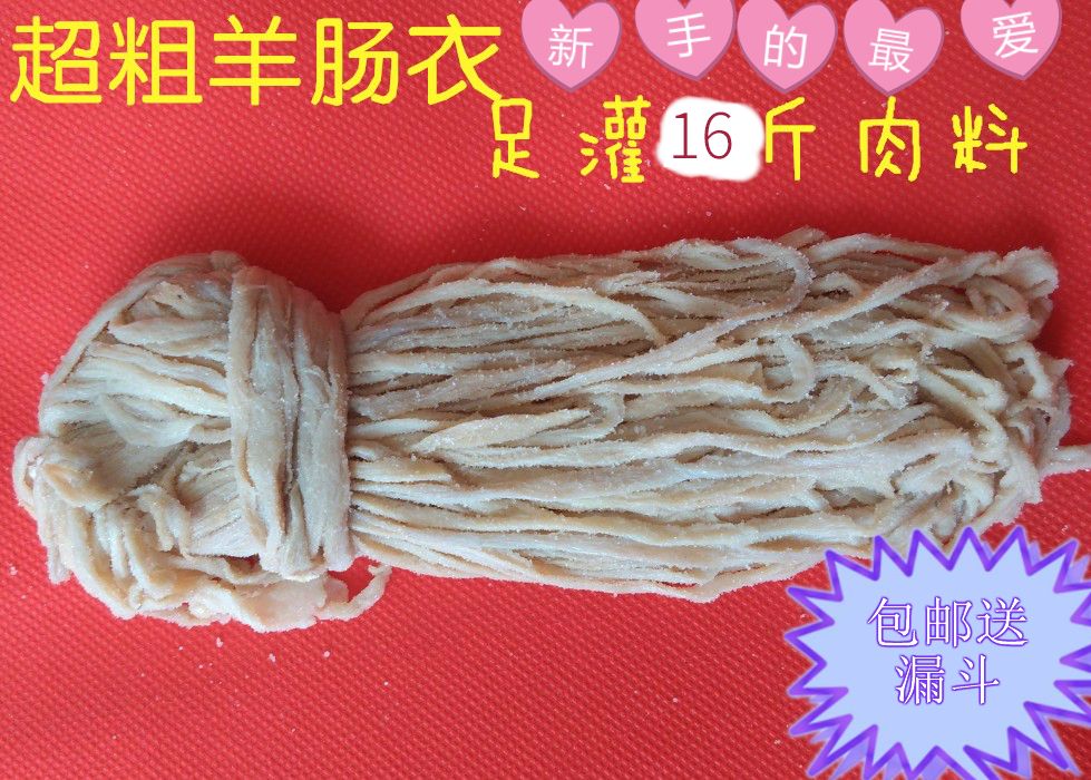超粗羊肠衣和猪肠衣的盐渍干肠